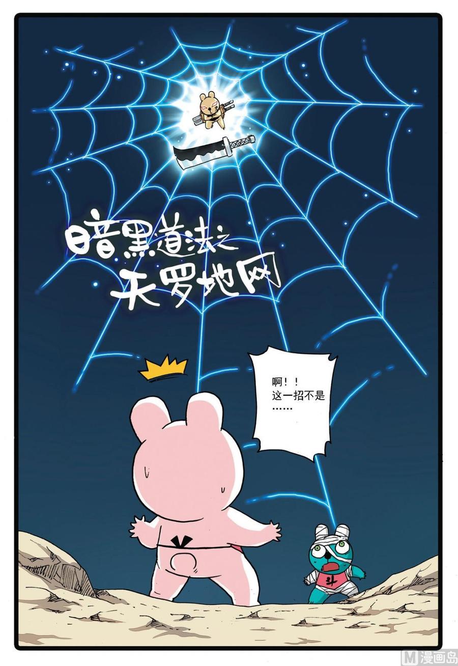 兔子帮 第132话 暗月教的新秀 第8页