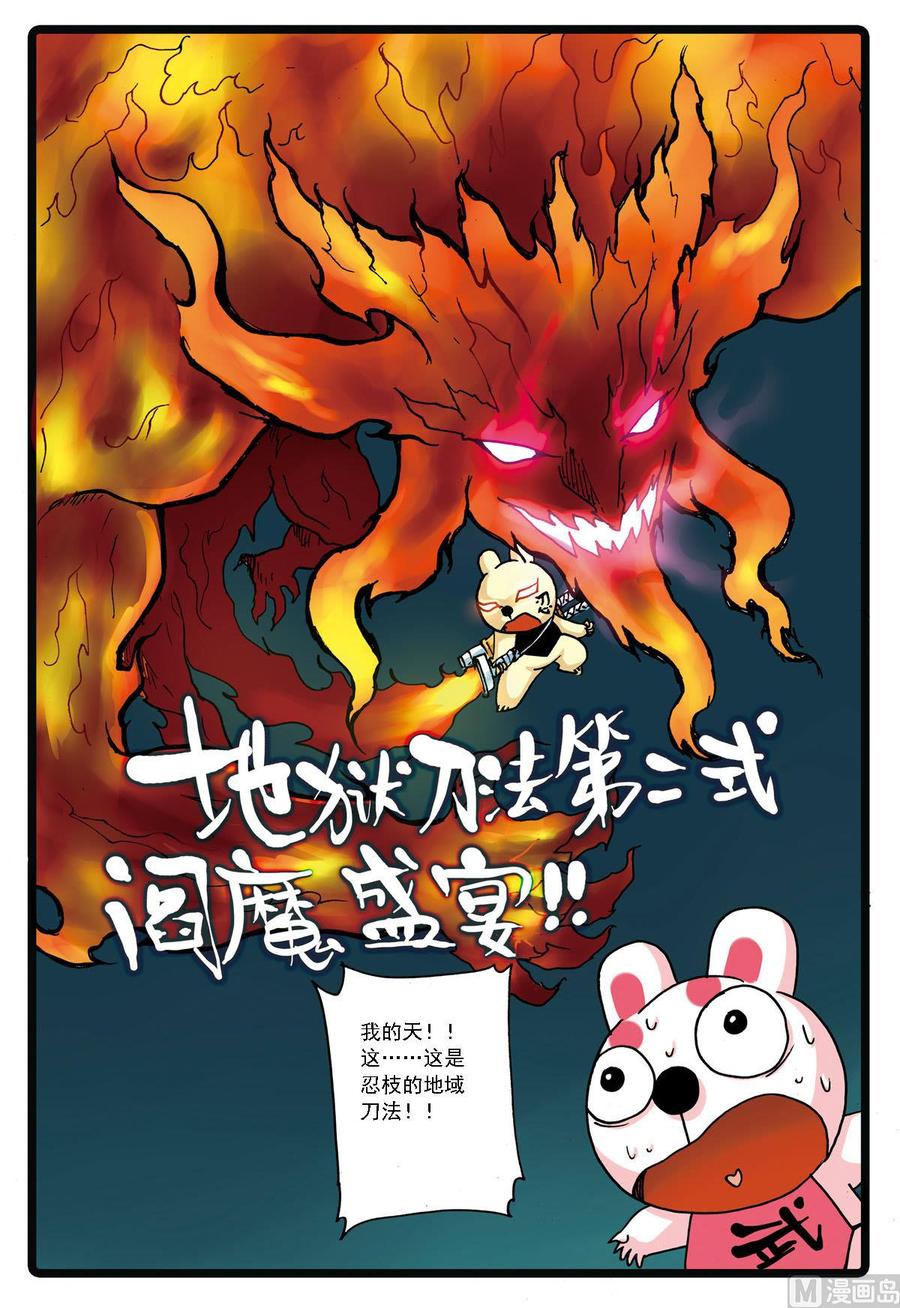 兔子帮 第132话 暗月教的新秀 第14页