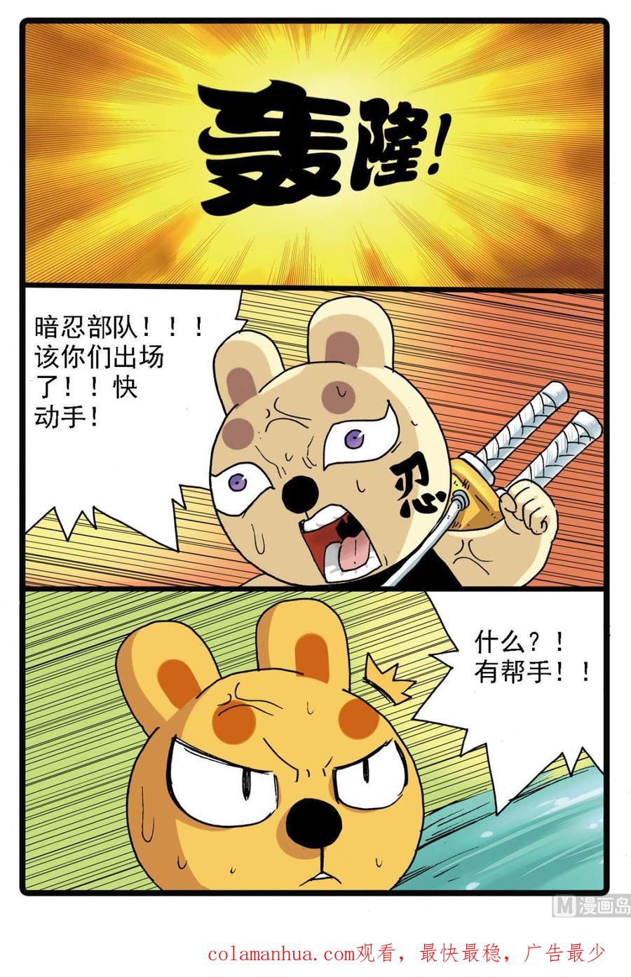 兔子帮 第132话 暗月教的新秀 第16页