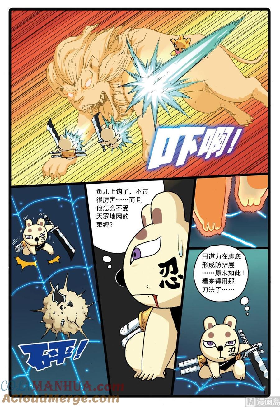 兔子帮 第132话 暗月教的新秀 第13页