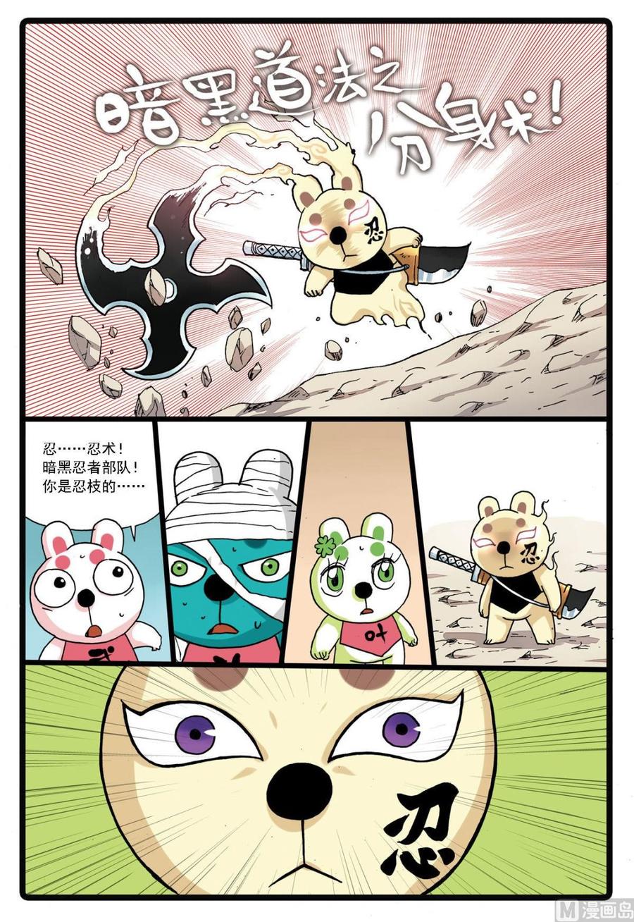 兔子帮 第132话 暗月教的新秀 第4页