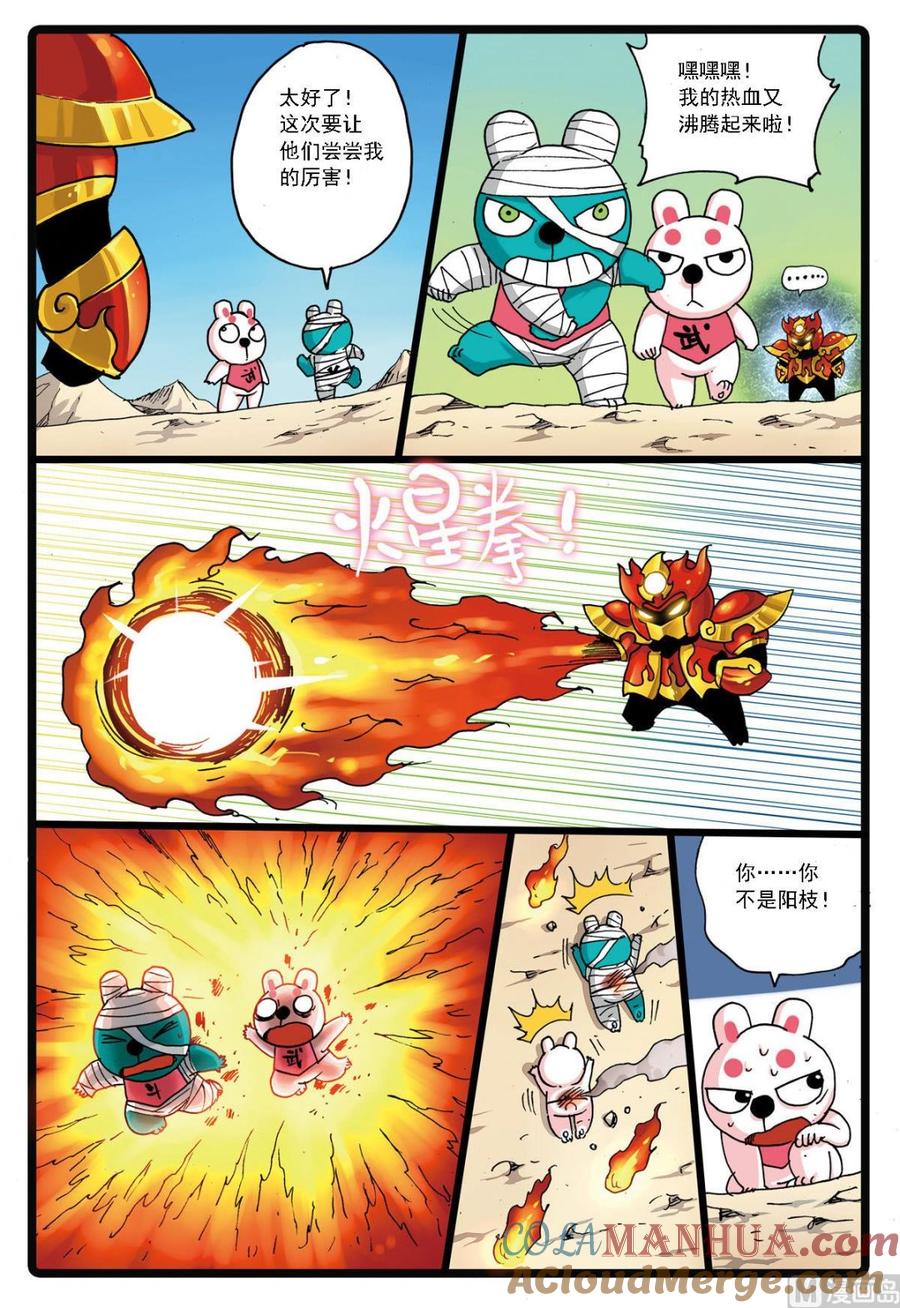 兔子帮 第133话 幻枝 第11页