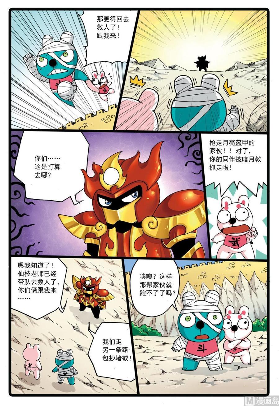 兔子帮 第133话 幻枝 第10页