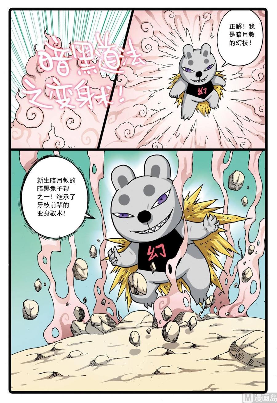 兔子帮 第133话 幻枝 第12页