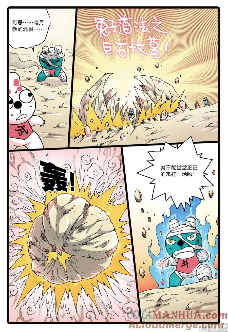 兔子帮 第133话 幻枝 第13页