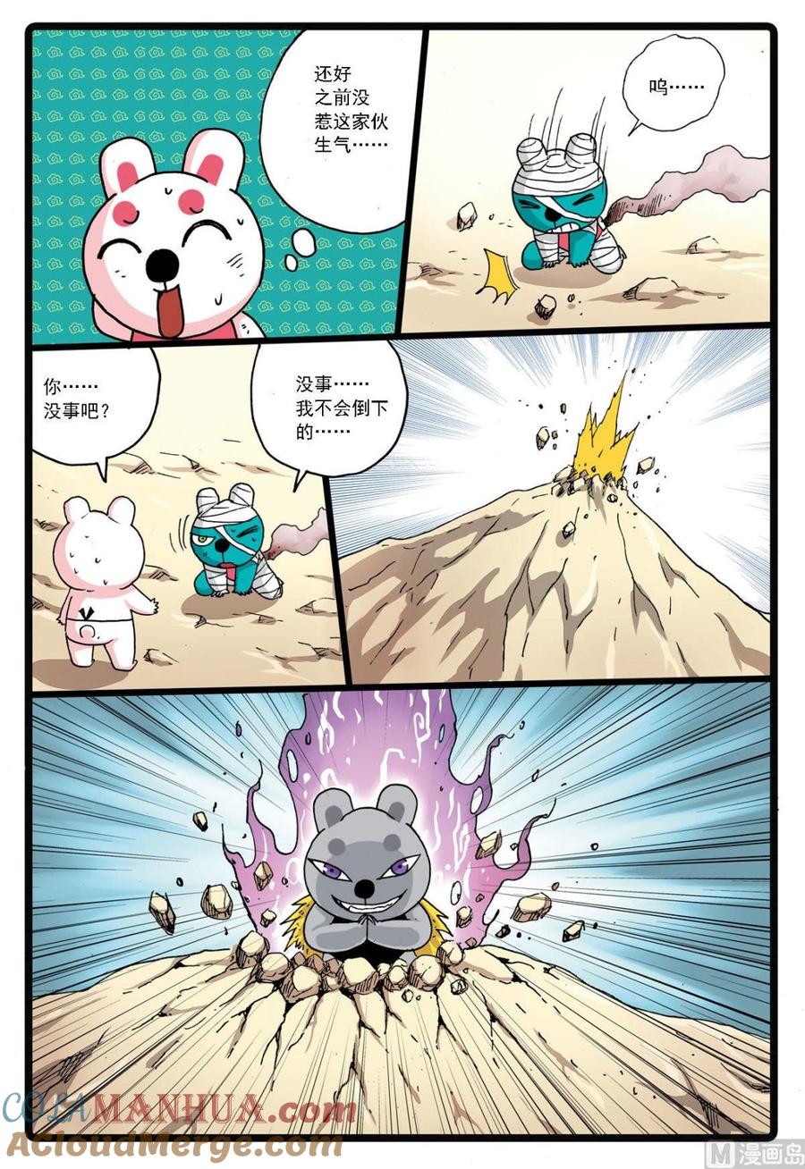 兔子帮 第133话 幻枝 第15页