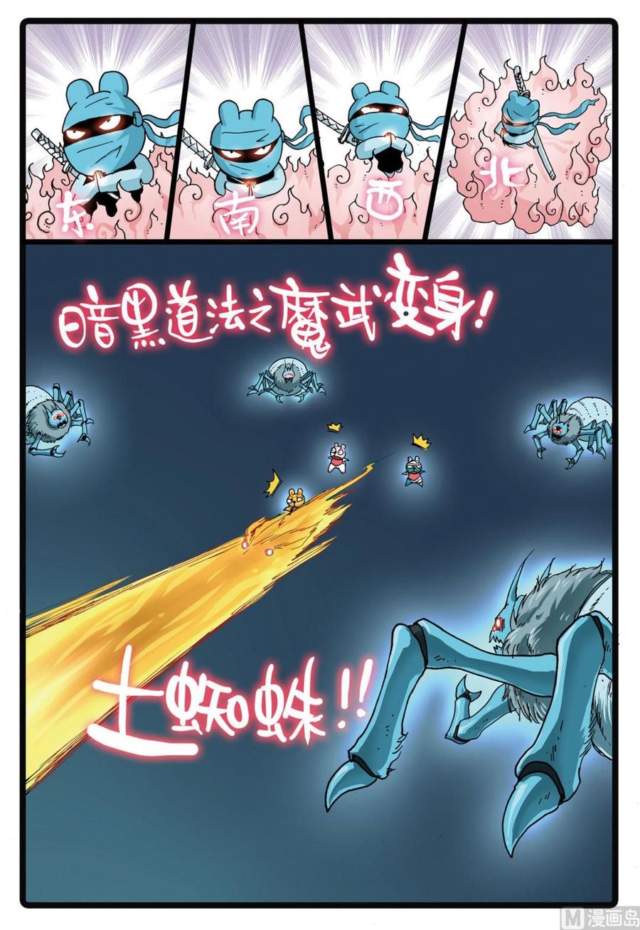 兔子帮 第133话 幻枝 第4页