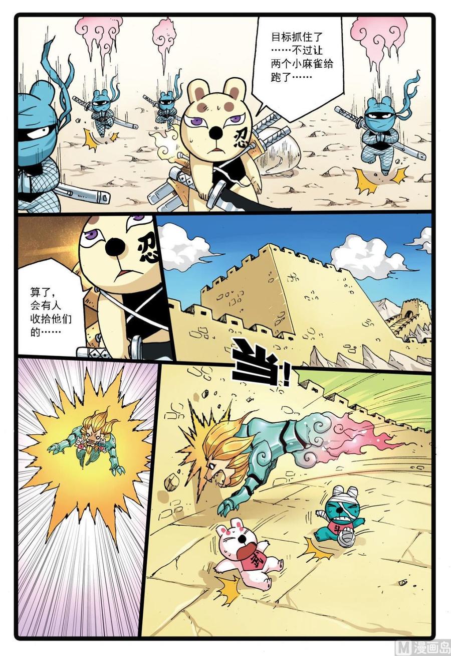 兔子帮 第133话 幻枝 第8页