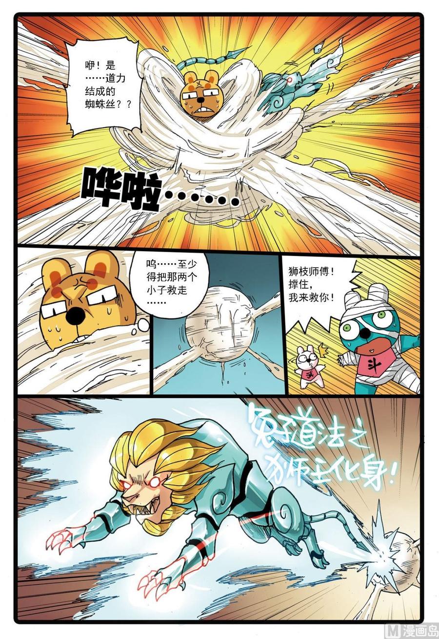兔子帮 第133话 幻枝 第6页