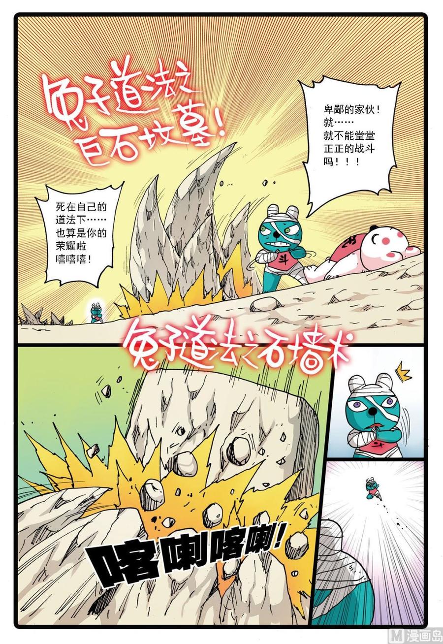 兔子帮 第134话 暗黑兔子帮 第10页