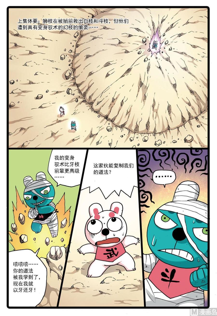 兔子帮 第134话 暗黑兔子帮 第2页