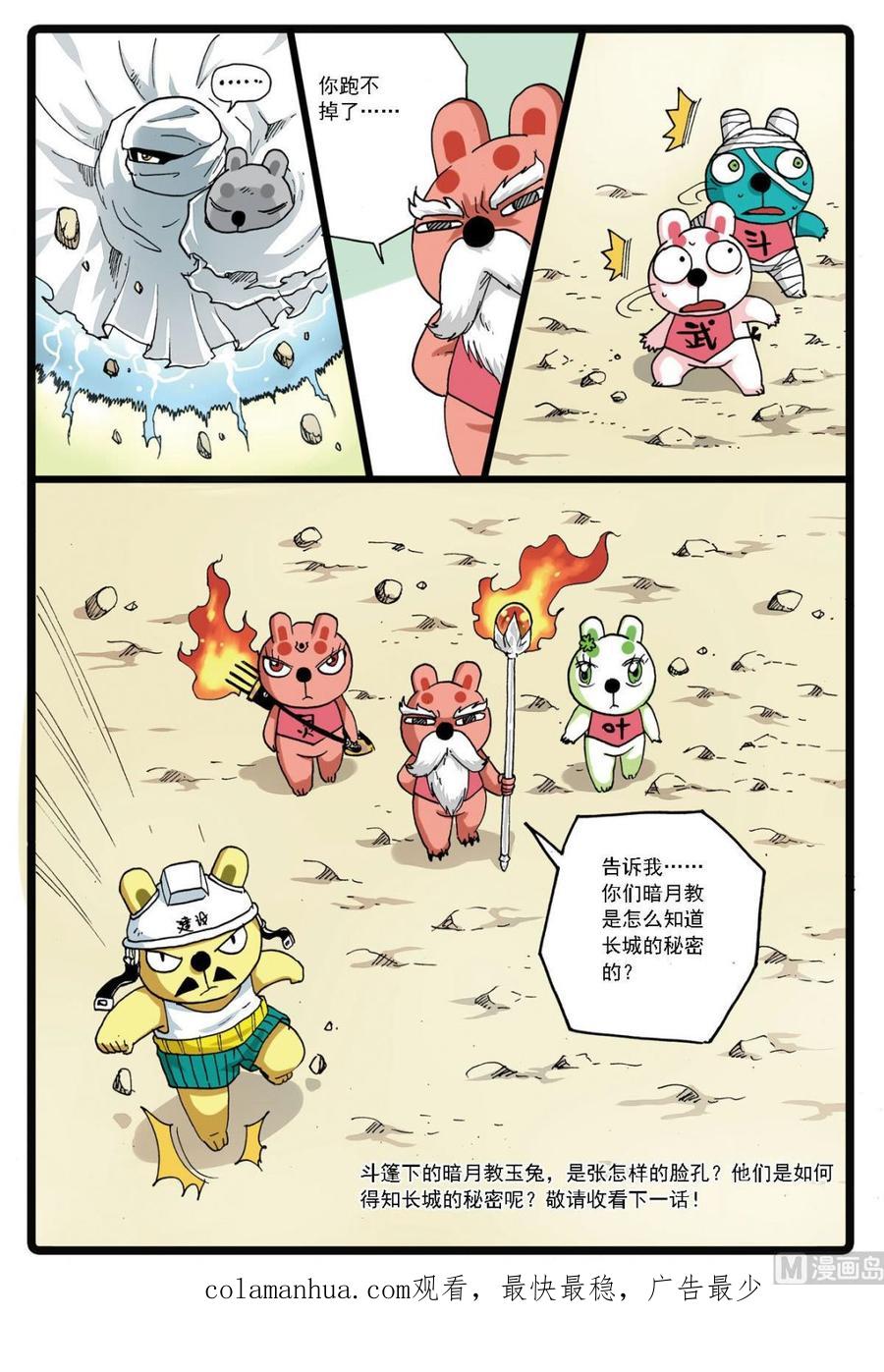 兔子帮 第134话 暗黑兔子帮 第16页