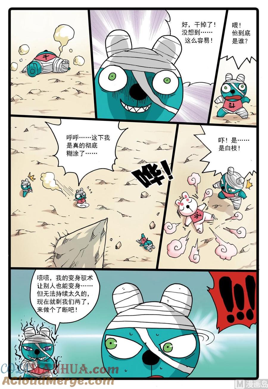 兔子帮 第134话 暗黑兔子帮 第9页