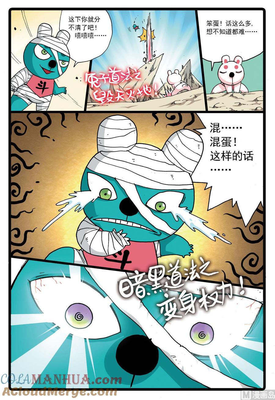 兔子帮 第134话 暗黑兔子帮 第5页