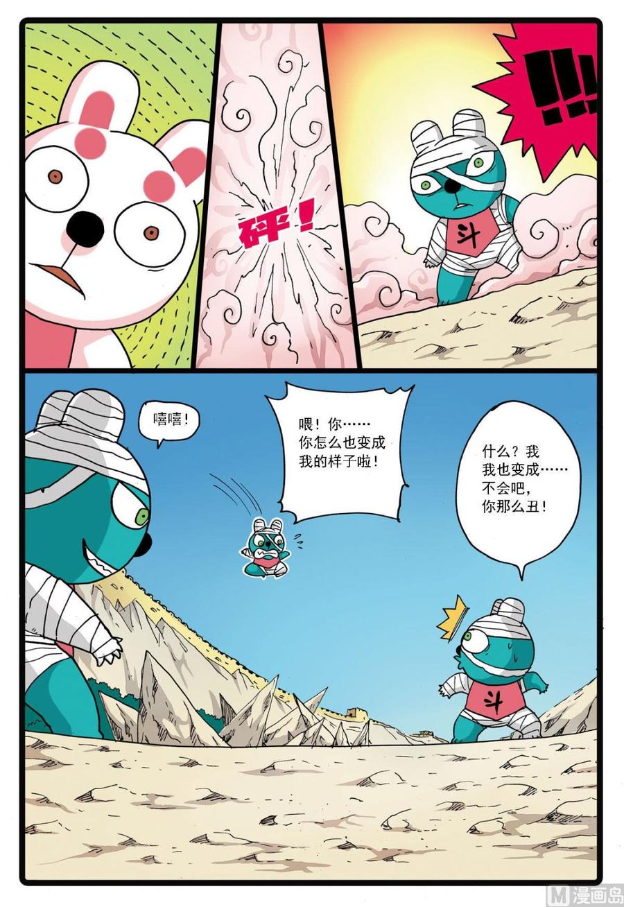 兔子帮 第134话 暗黑兔子帮 第6页