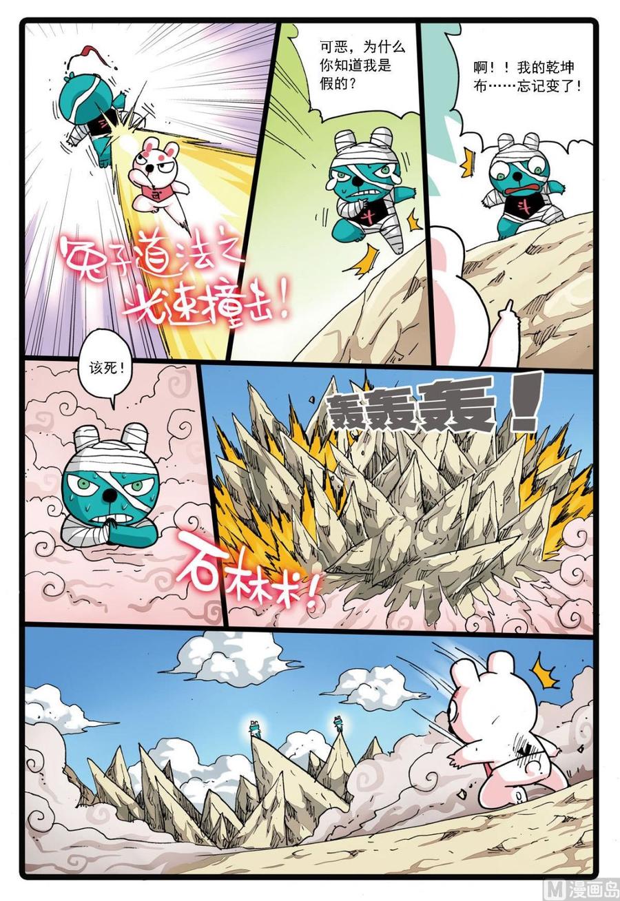 兔子帮 第134话 暗黑兔子帮 第4页