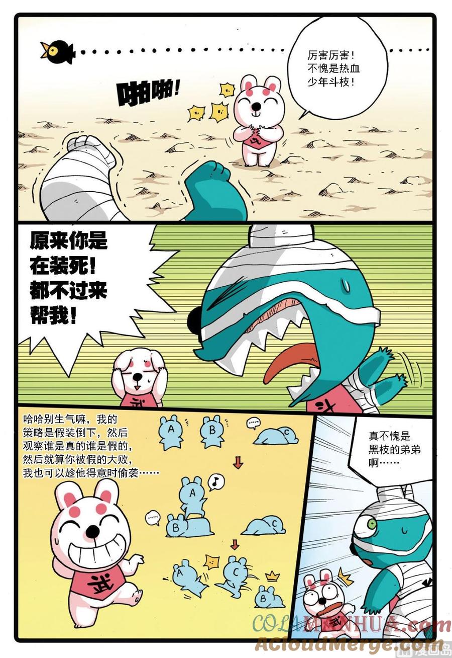 兔子帮 第134话 暗黑兔子帮 第13页