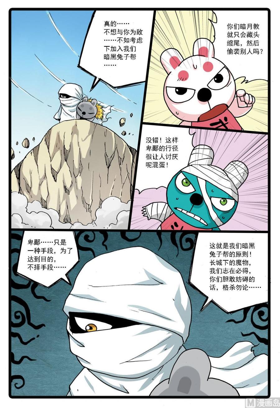 兔子帮 第134话 暗黑兔子帮 第14页