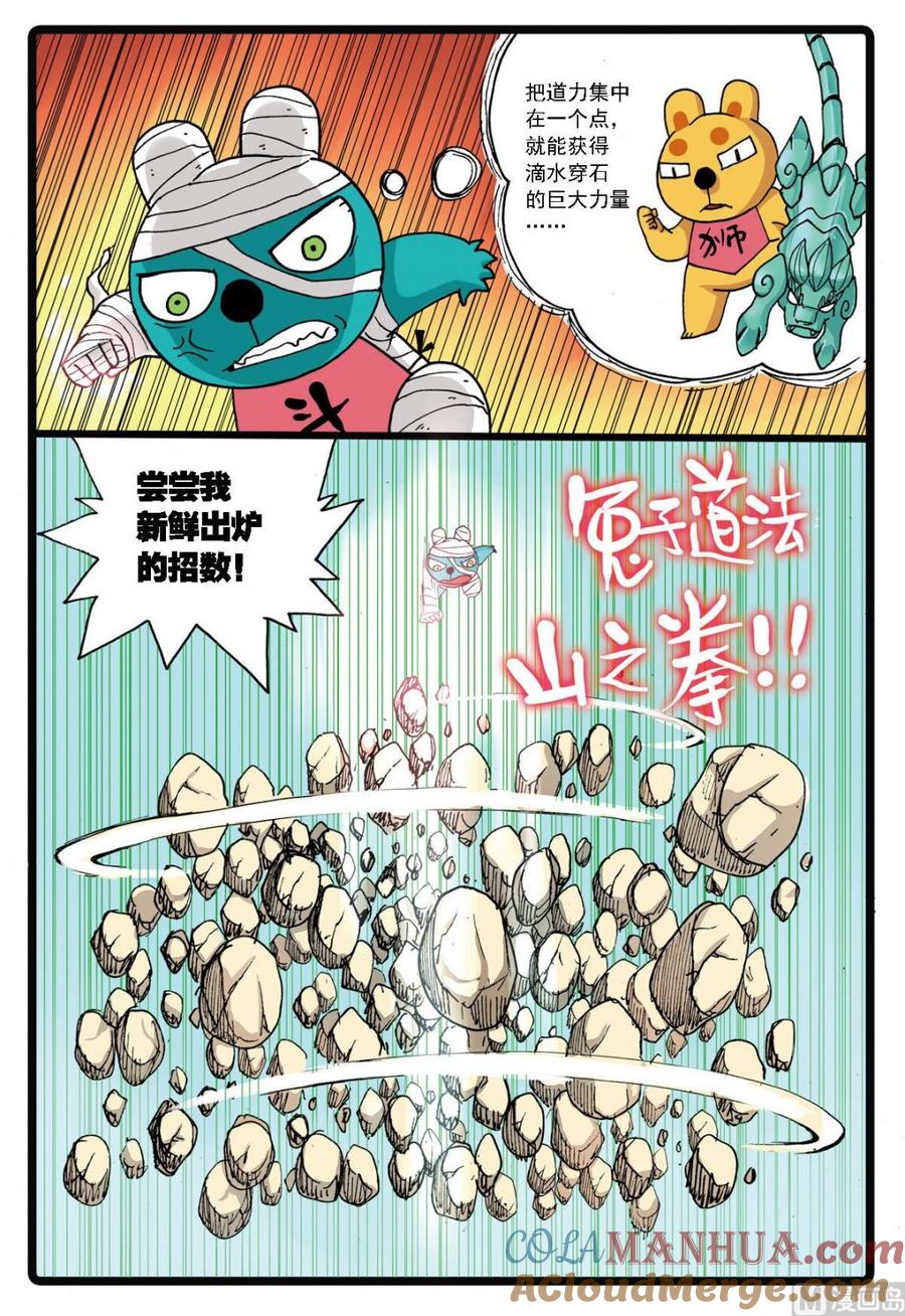 兔子帮 第134话 暗黑兔子帮 第11页