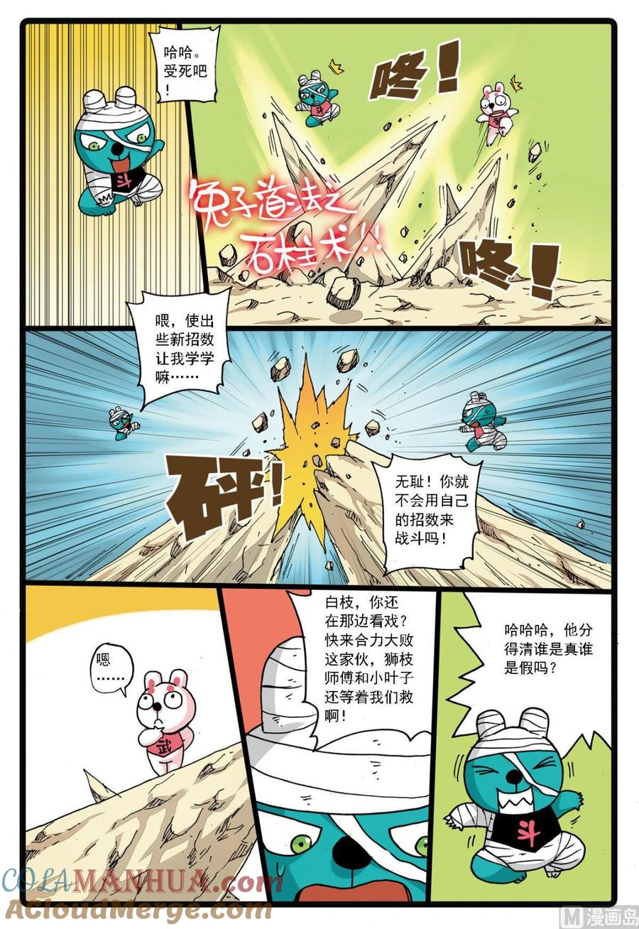 兔子帮 第134话 暗黑兔子帮 第3页