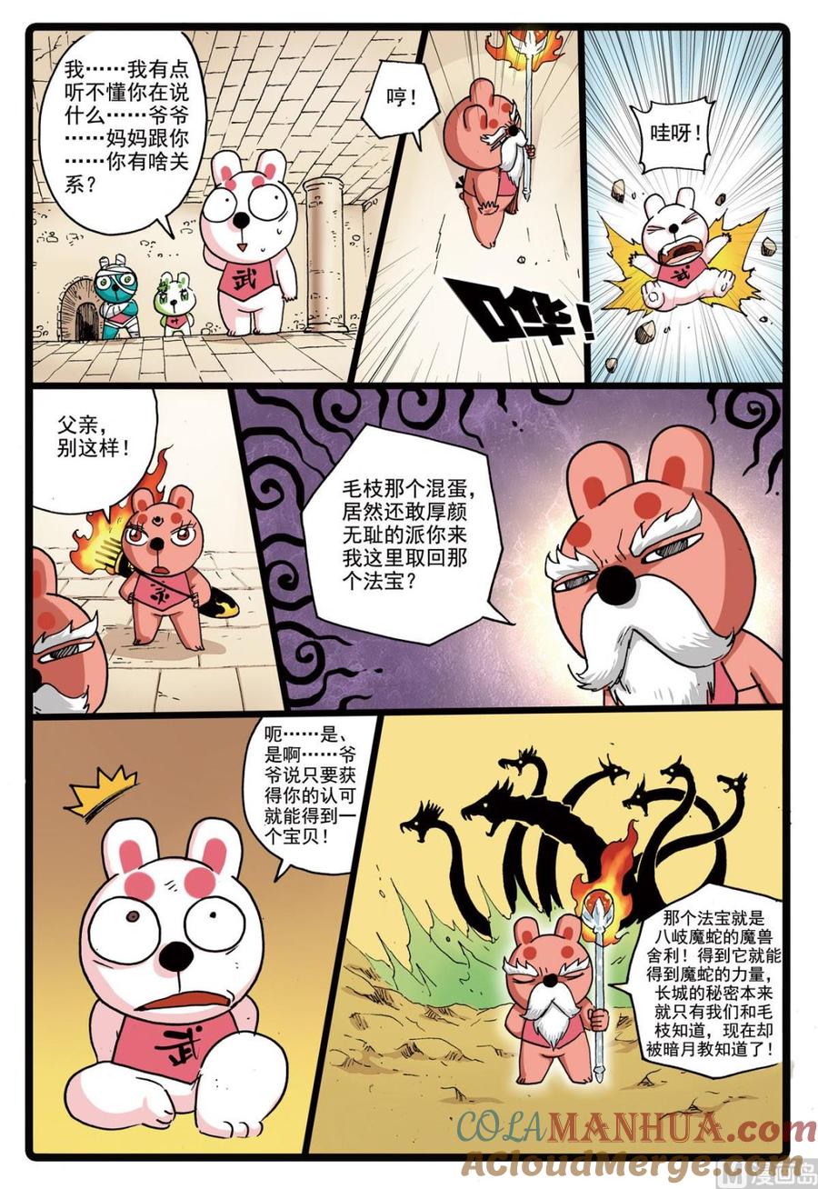 兔子帮 第135话 有奸细 第6页