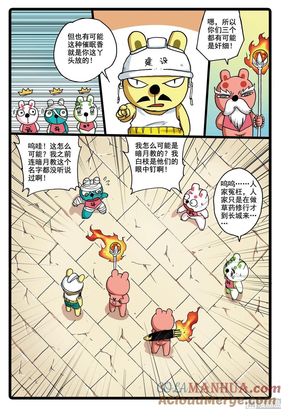 兔子帮 第135话 有奸细 第9页