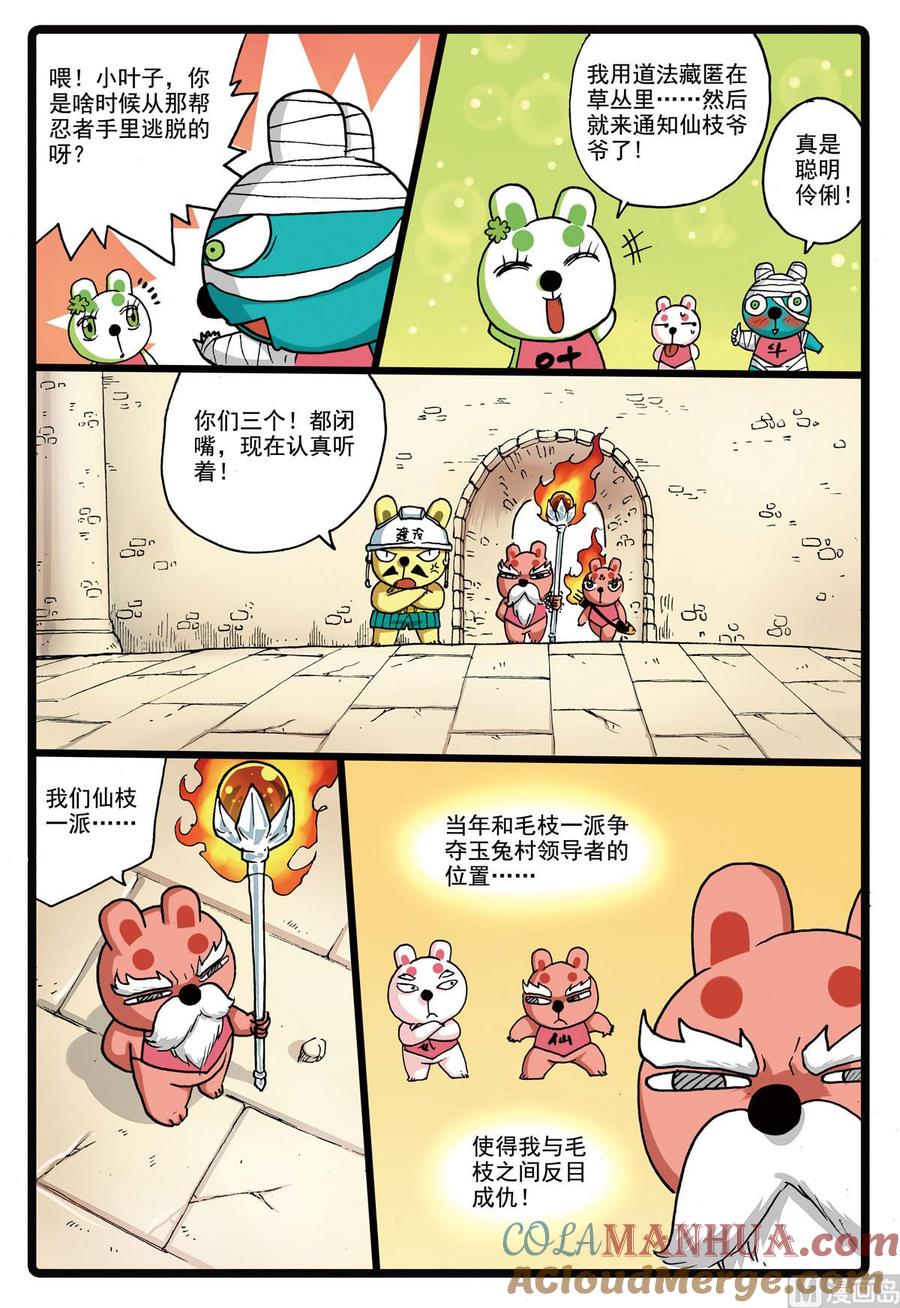 兔子帮 第135话 有奸细 第5页