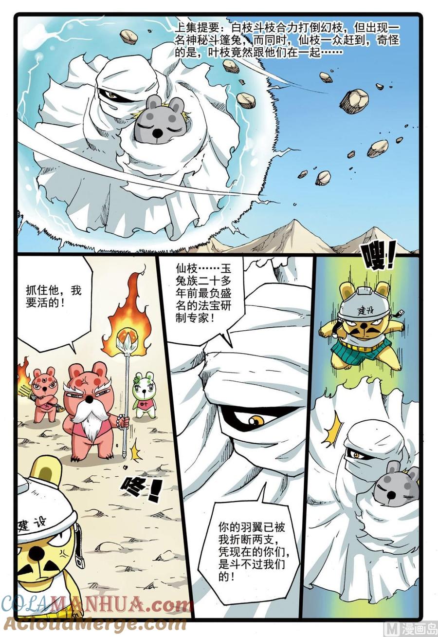 兔子帮 第135话 有奸细 第2页