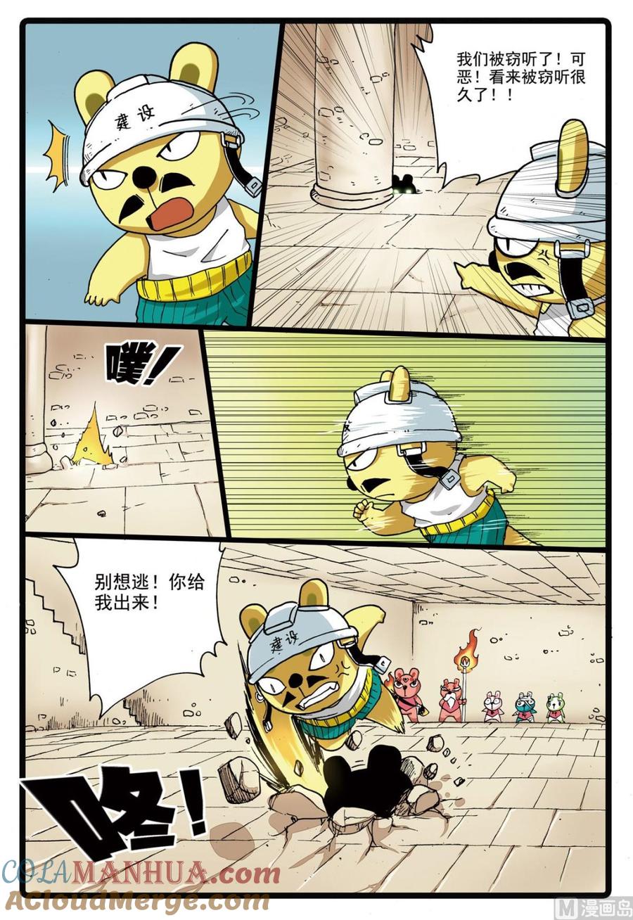 兔子帮 第135话 有奸细 第10页