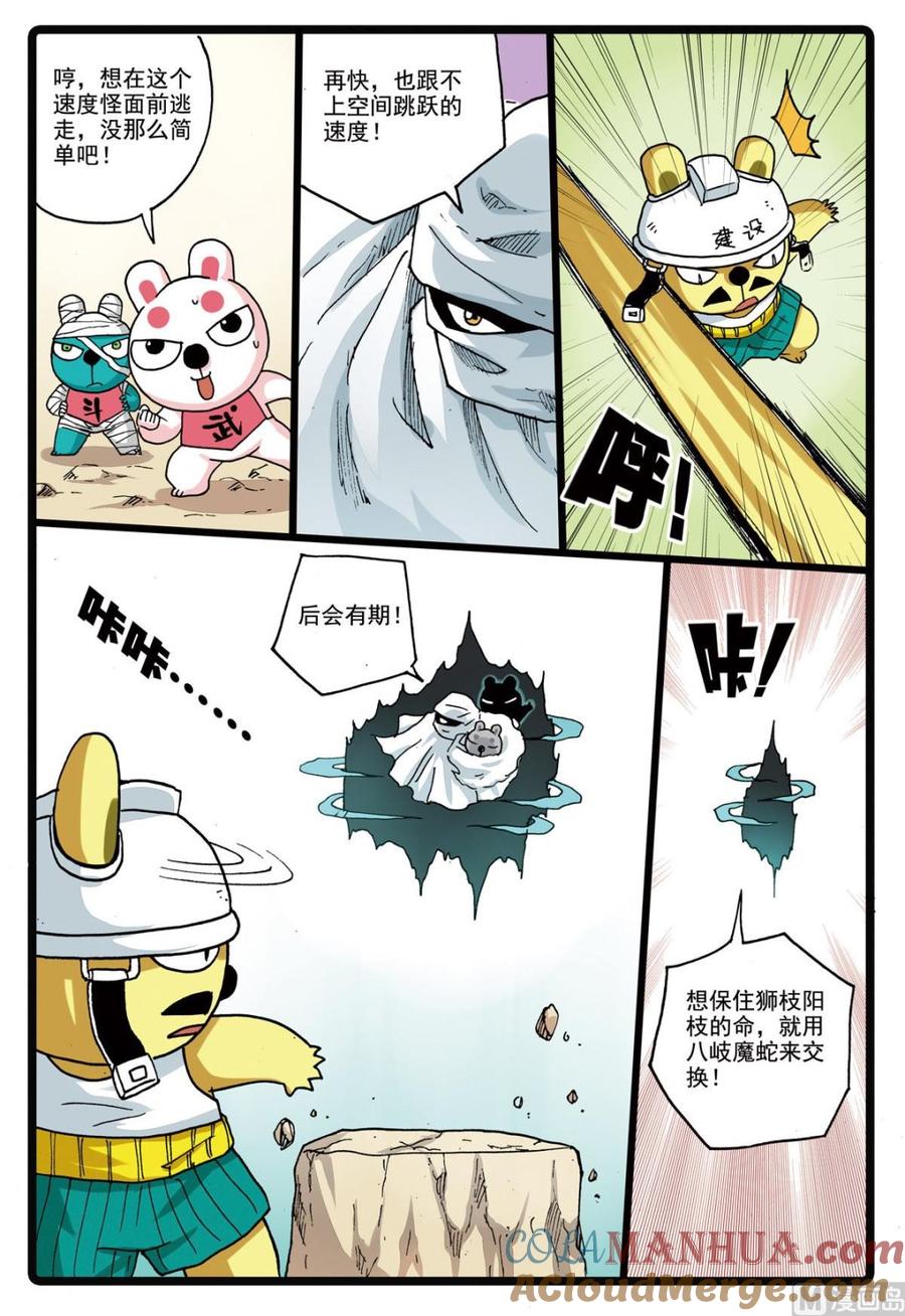 兔子帮 第135话 有奸细 第3页