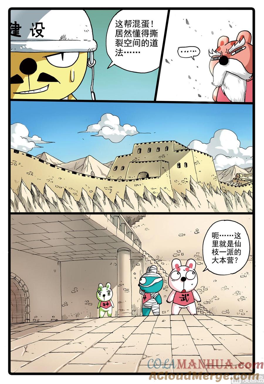 兔子帮 第135话 有奸细 第4页