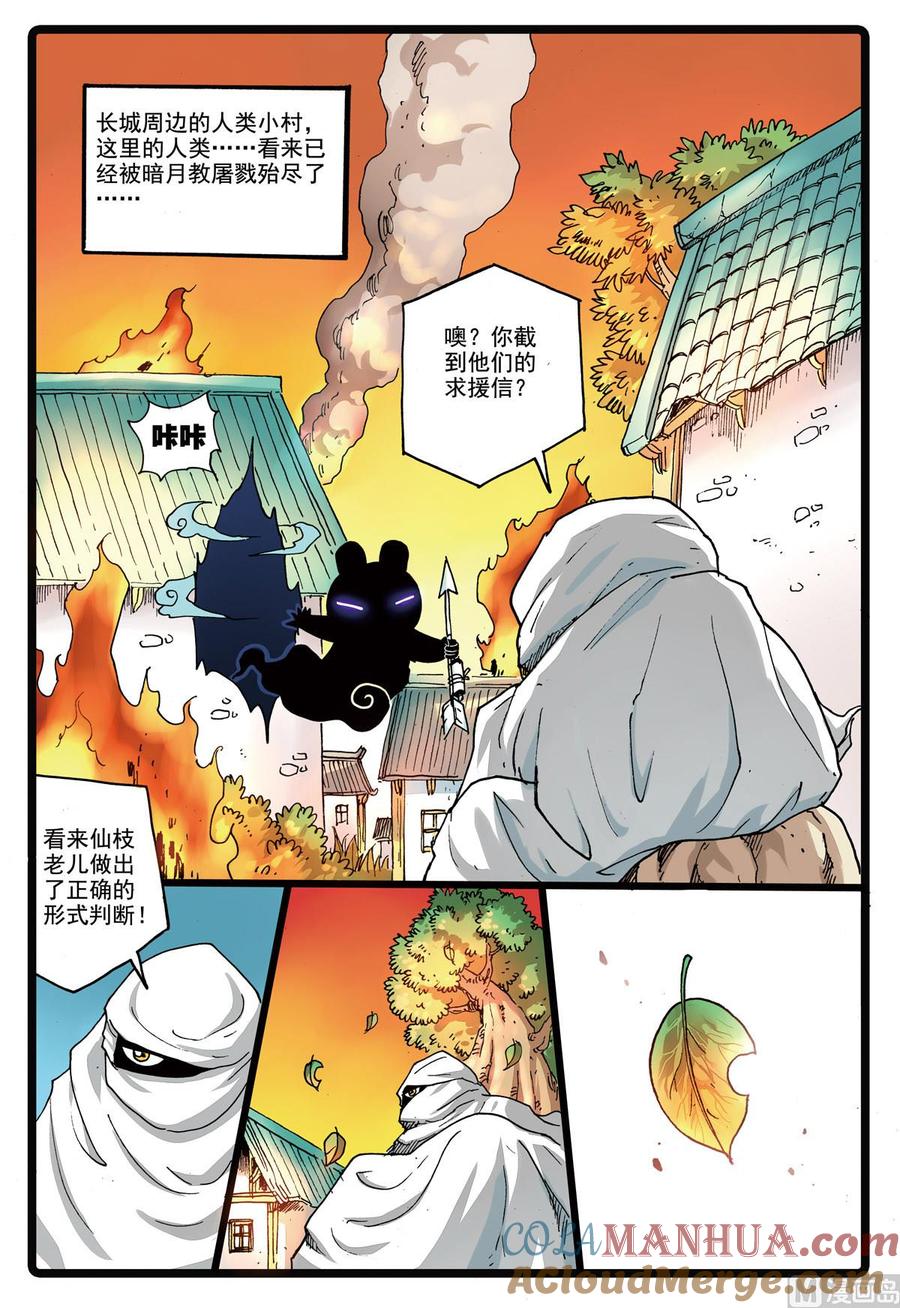 兔子帮 第135话 有奸细 第13页