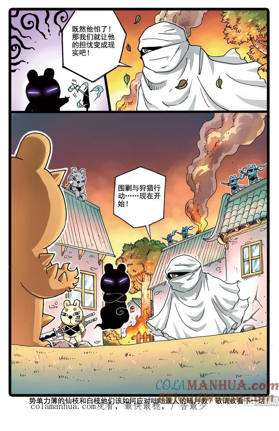兔子帮 第135话 有奸细 第14页