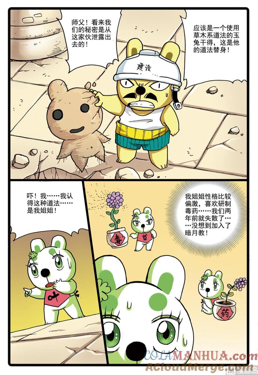 兔子帮 第135话 有奸细 第11页