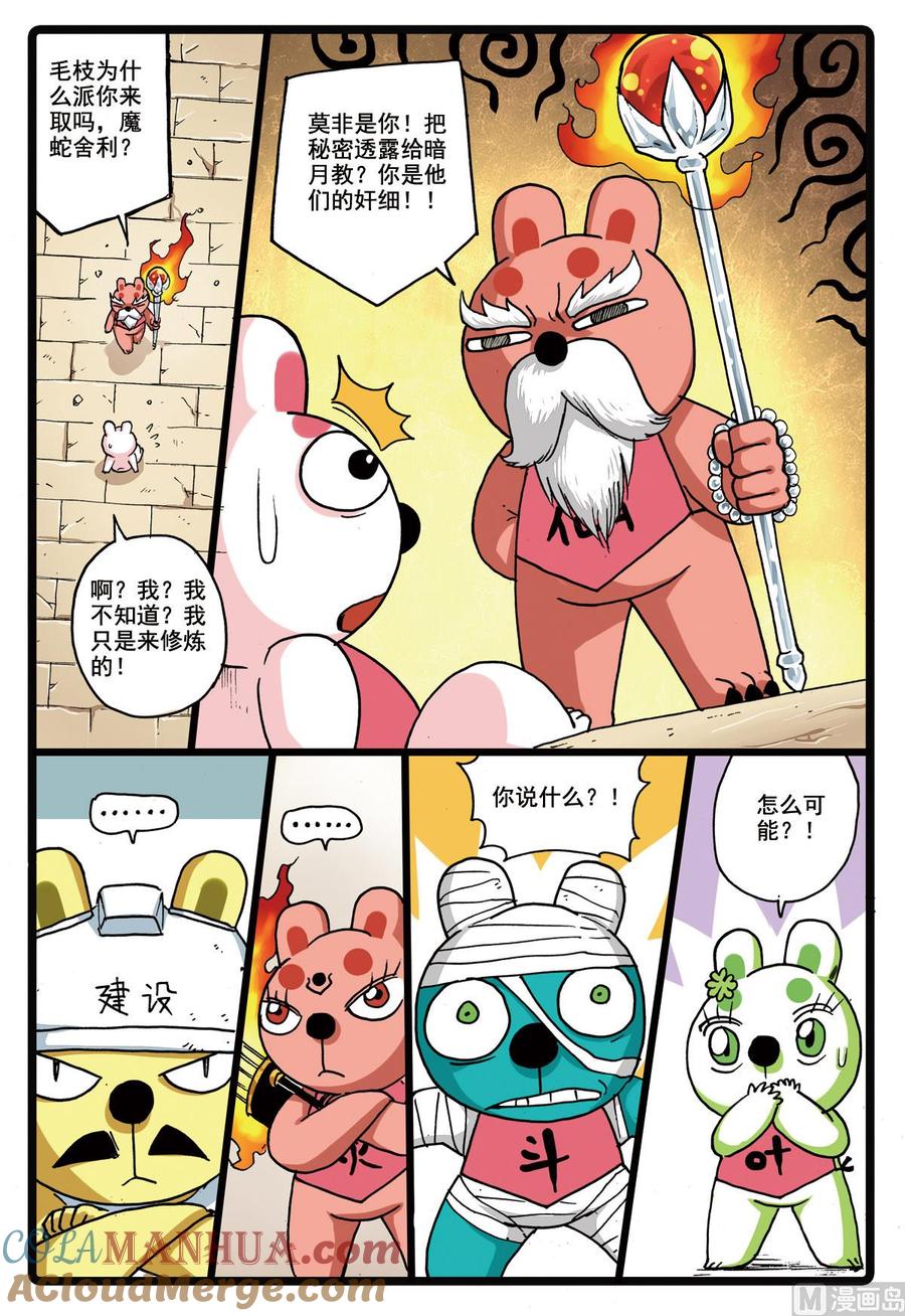 兔子帮 第135话 有奸细 第7页