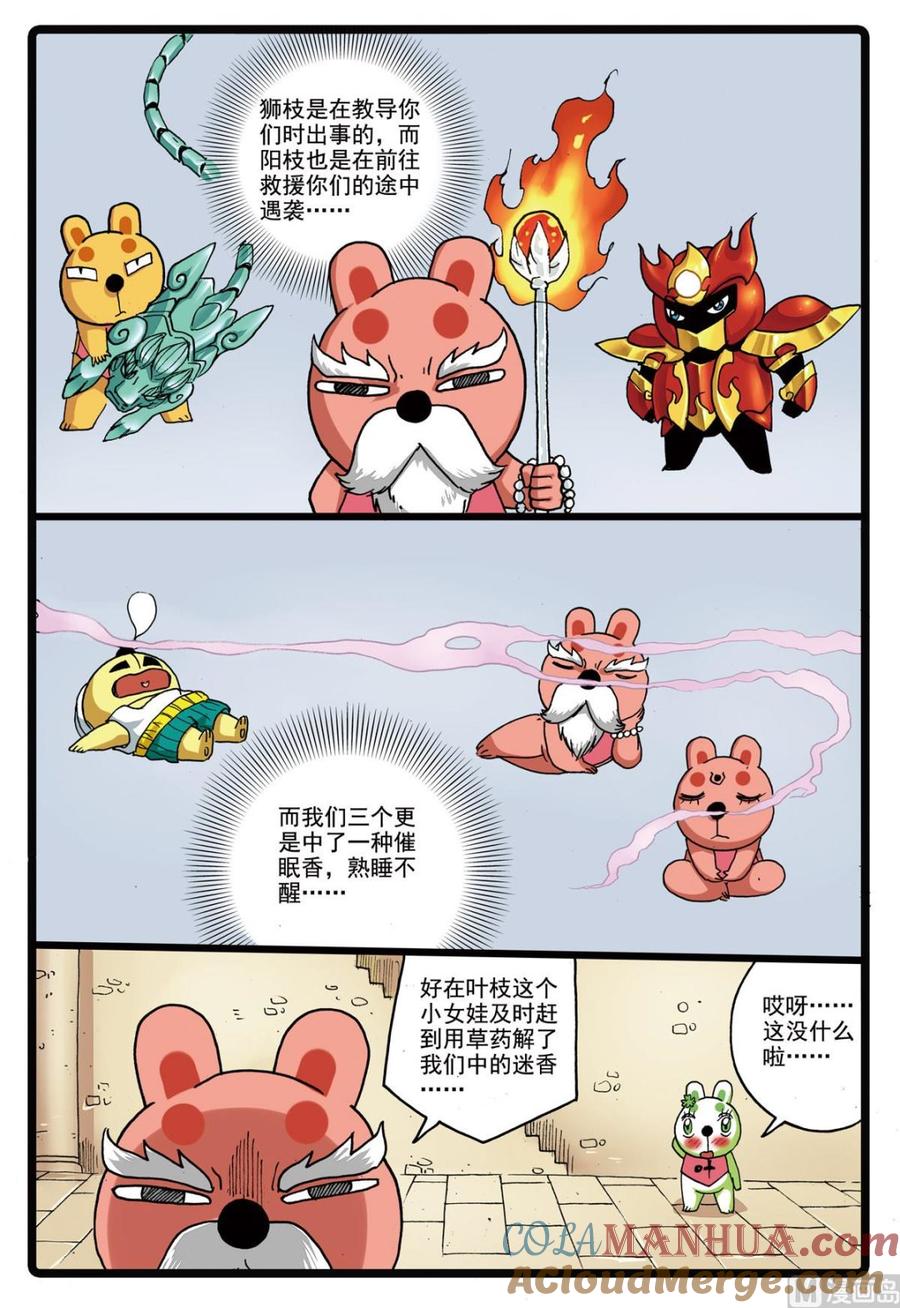 兔子帮 第135话 有奸细 第8页