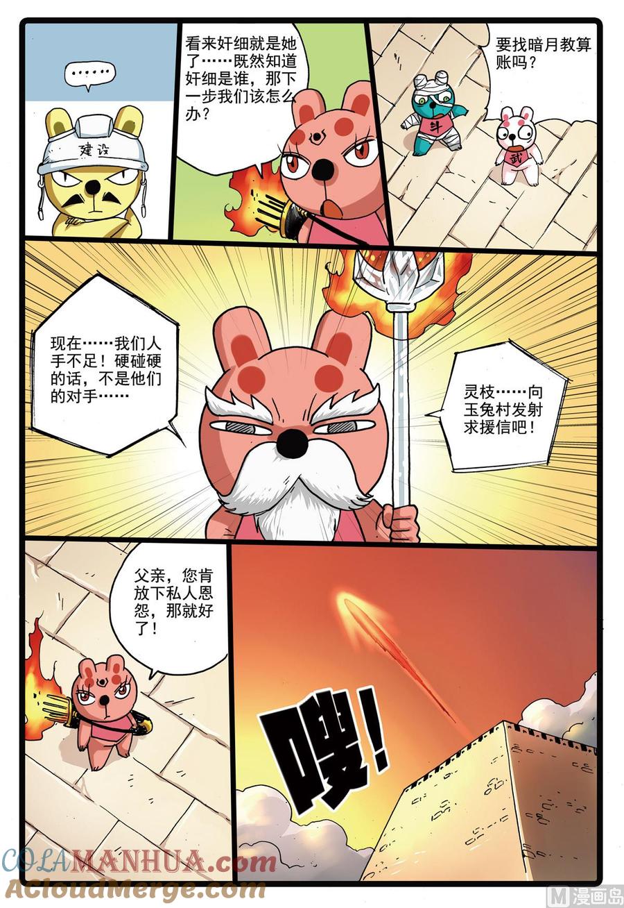 兔子帮 第135话 有奸细 第12页