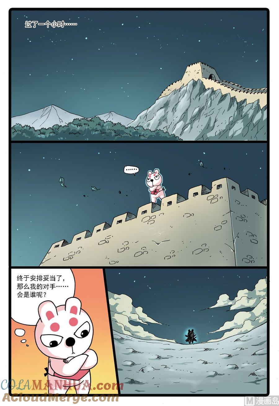 兔子帮 第136话 白枝vs刺枝 第5页