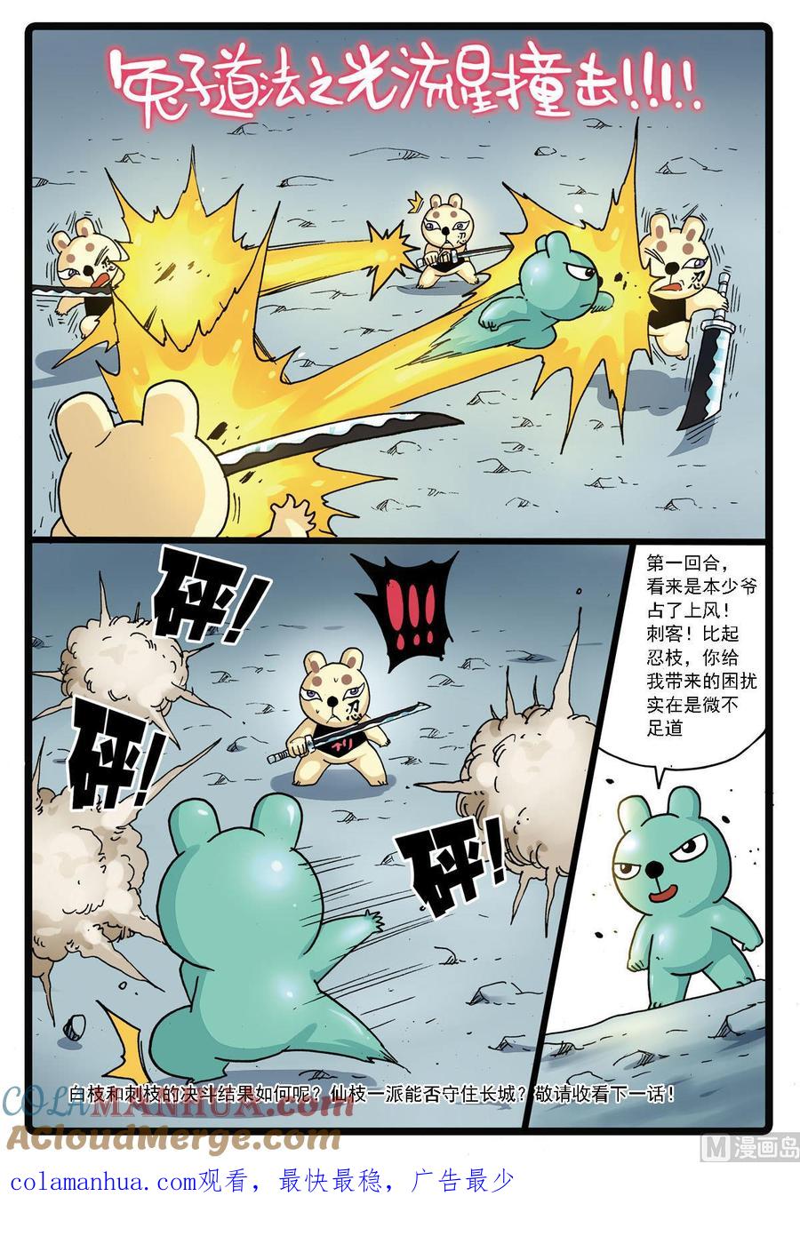 兔子帮 第136话 白枝vs刺枝 第15页