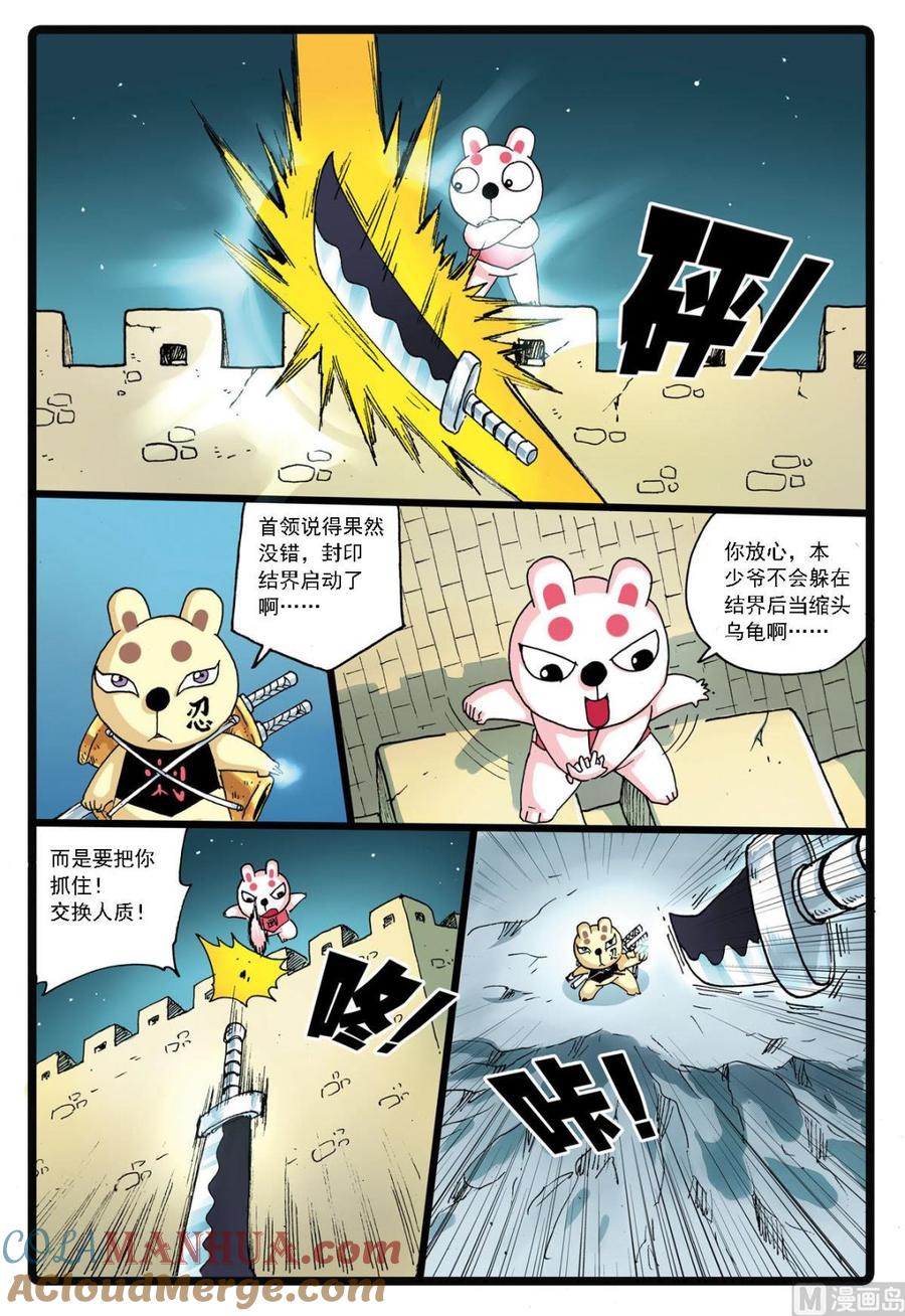 兔子帮 第136话 白枝vs刺枝 第7页