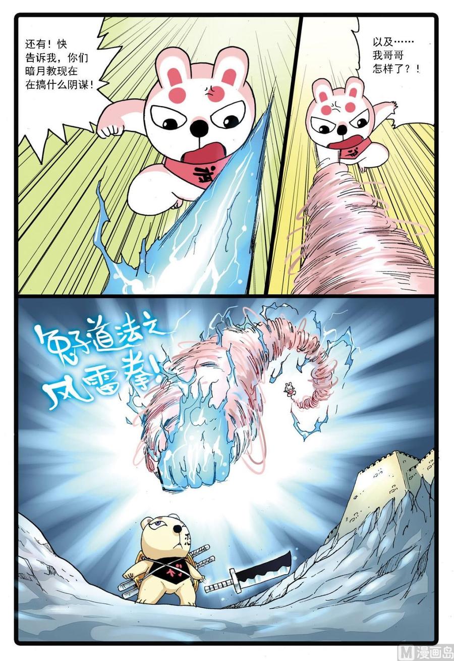 兔子帮 第136话 白枝vs刺枝 第8页