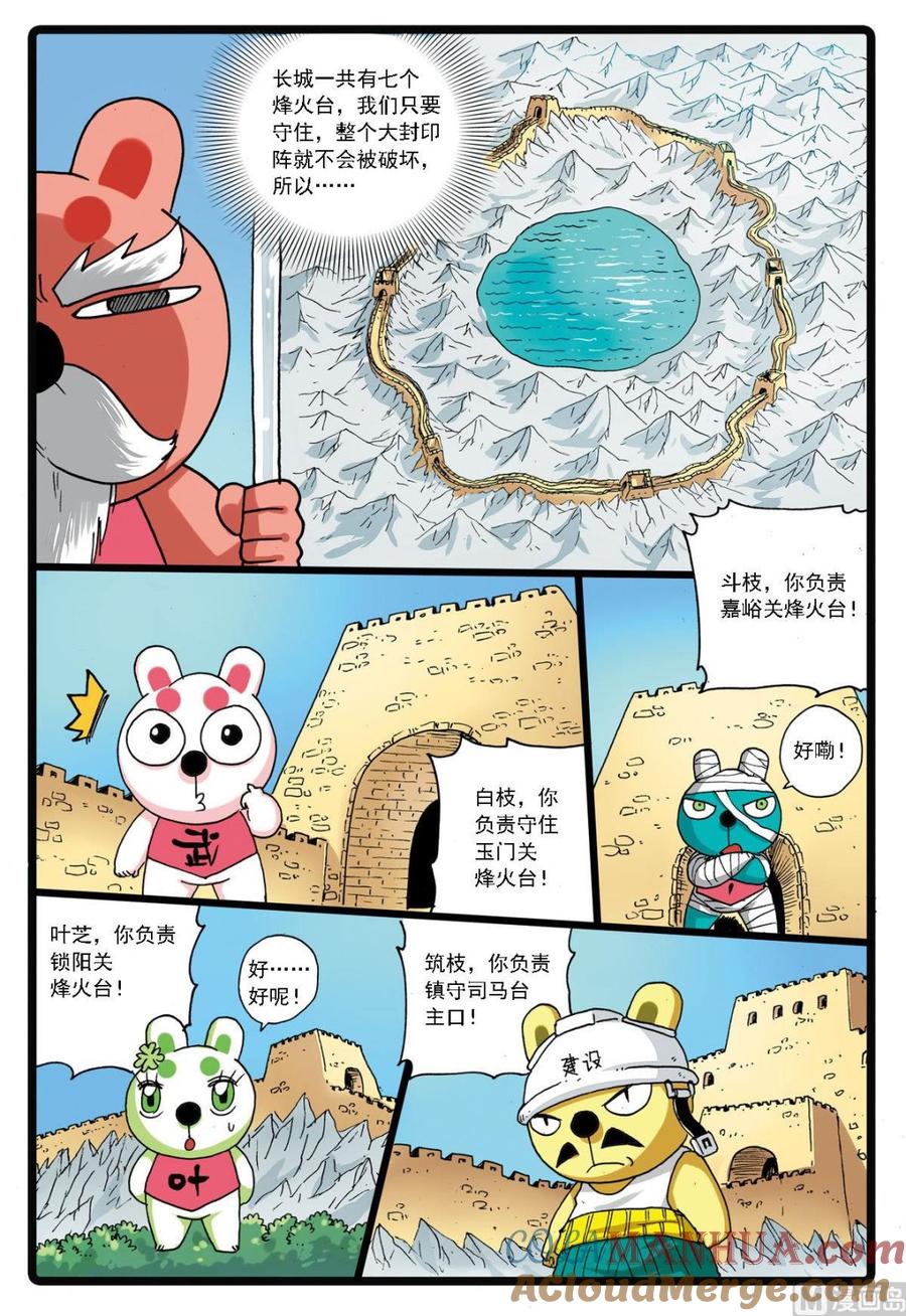 兔子帮 第136话 白枝vs刺枝 第3页