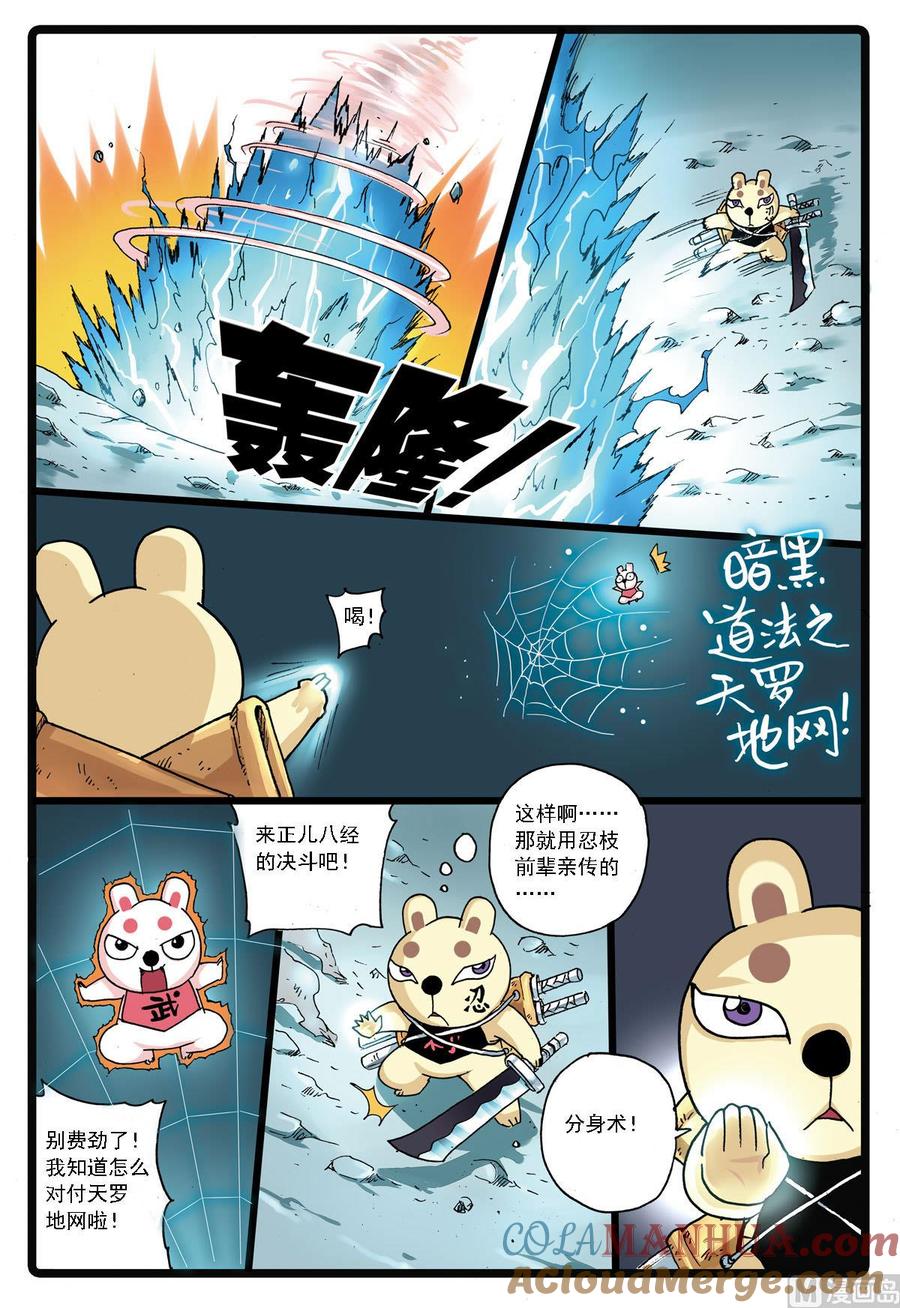兔子帮 第136话 白枝vs刺枝 第9页