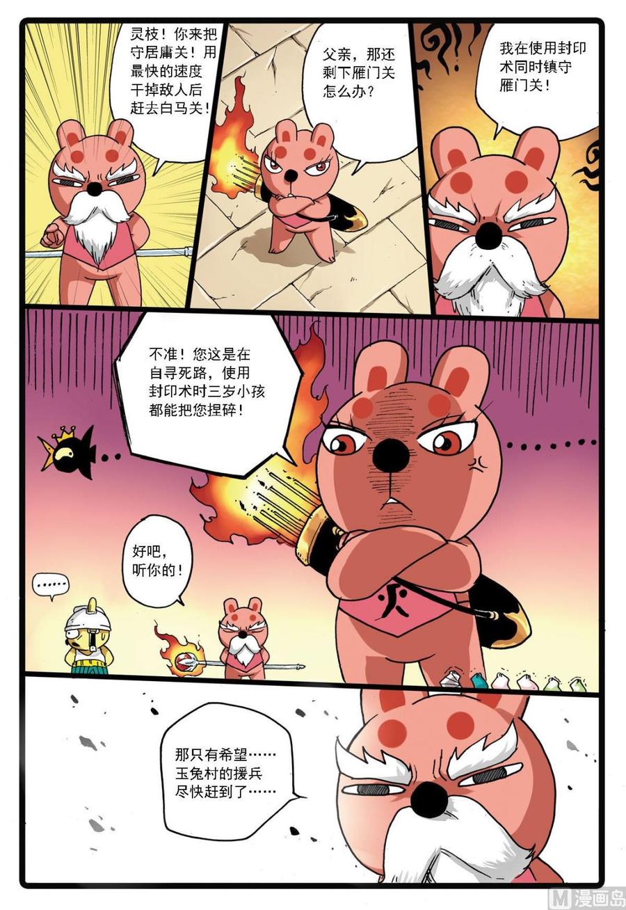 兔子帮 第136话 白枝vs刺枝 第4页