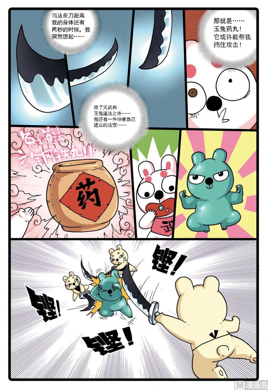 兔子帮 第136话 白枝vs刺枝 第12页