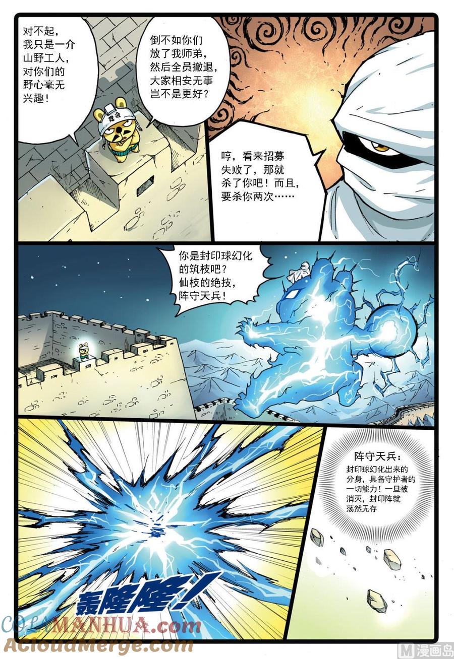 兔子帮 第137话 长城攻防 第13页
