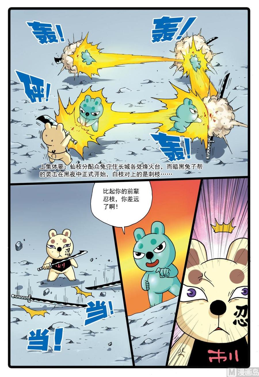 兔子帮 第137话 长城攻防 第2页