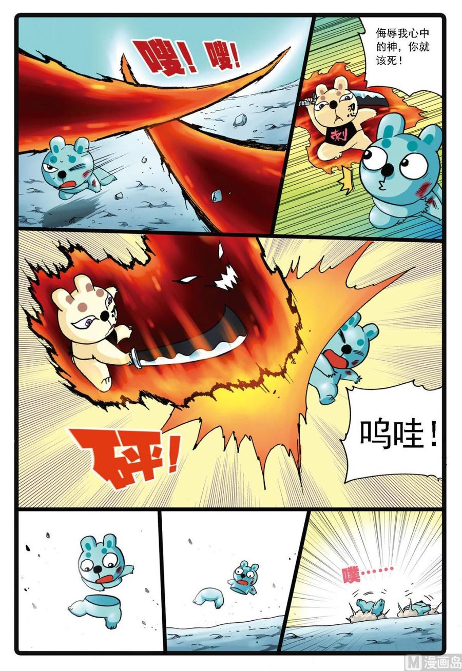 兔子帮 第137话 长城攻防 第6页