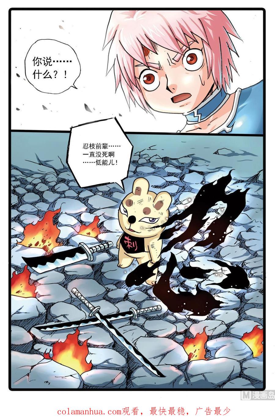 兔子帮 第137话 长城攻防 第20页