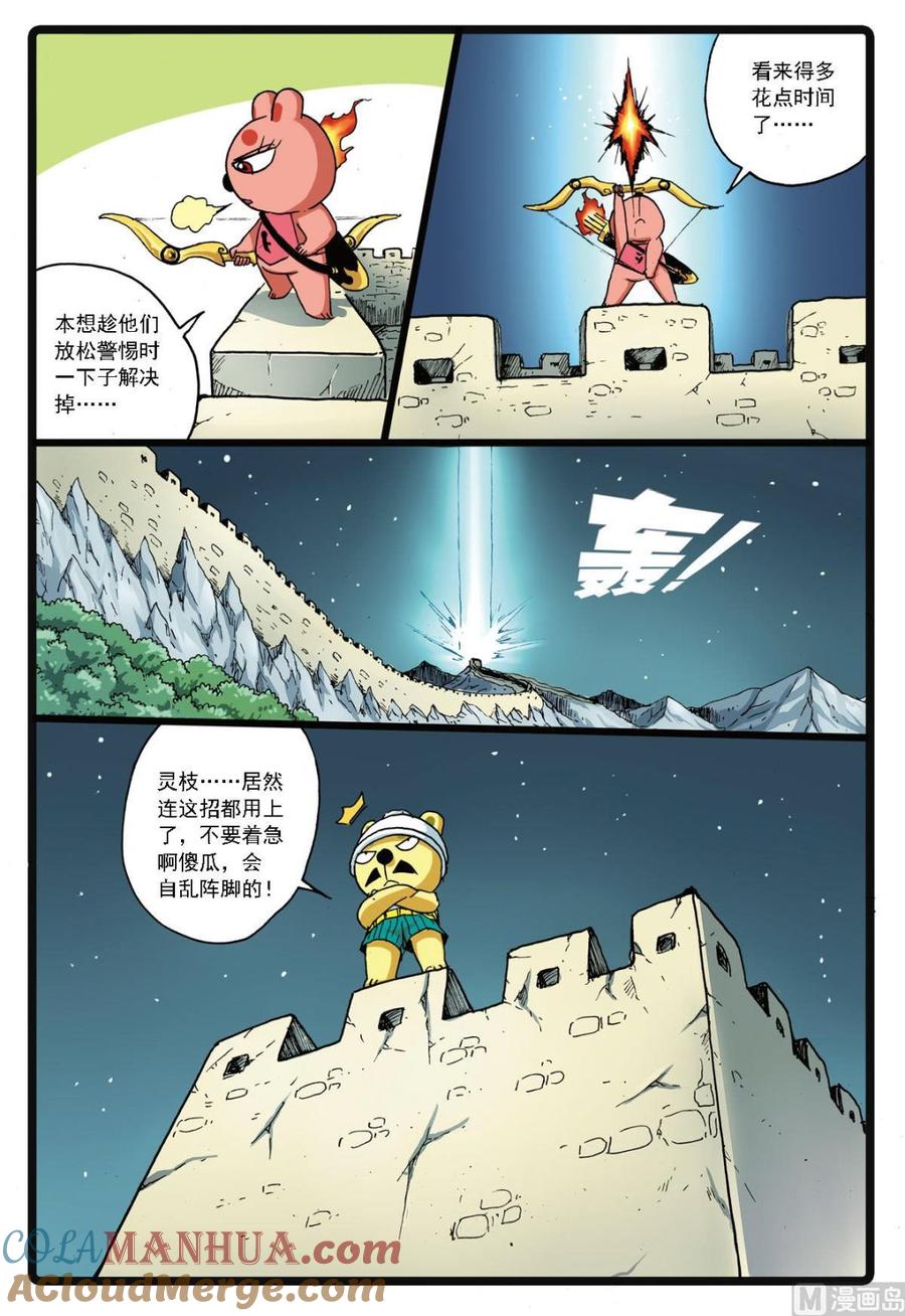 兔子帮 第137话 长城攻防 第11页